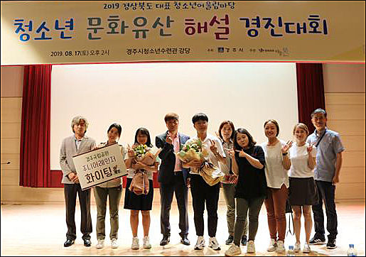 2019년 경상북도 청소년 문화유산 해설 경진대회 수상