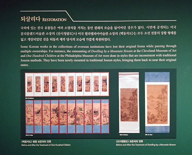 보존처리 과정을 셋으로 나누어 설명했다. ‘되살리다’, ‘어루만지다’, ‘드러내다’(위부터)