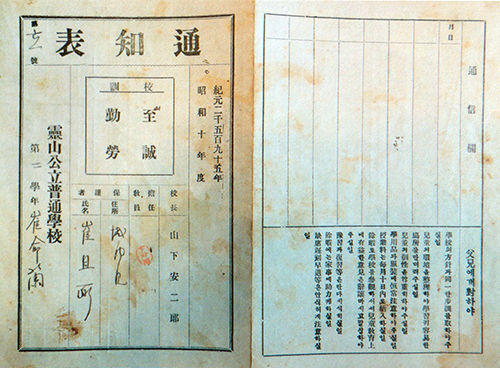 최명란 씨의 영산공립보통학교 2년때의 통지표(1935년)