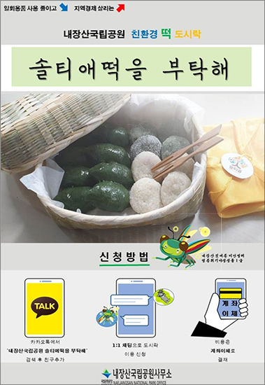 도시락 서비스 홍보 안내문