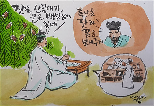 청백리 정붕은 “꿀은 백성집에 있다.”며 벗의 부탁을 거절한다.(그림 이무성 작가)