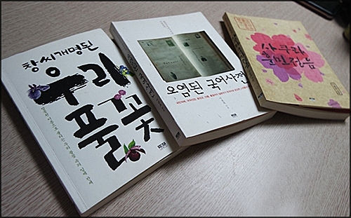 이윤옥 소장이 펴낸 책 《창씨개명된 우리 풀꽃》, 《오염된 국어사전》, 《사쿠라 훈민정음》,