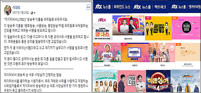 우리말살리는겨레모임이 2017년 손석희 사장에게 쓴 공개편지(왼쪽), 2018년 조사한 JTBC 방송 프로 영어 이름들