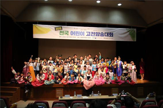 2018 전국 어린이 고전암송대회 사진