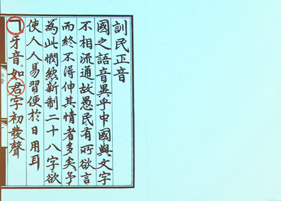 《훈민정음 해례본》의 “‘ㄱ’은 아음(牙音, 어금니 소리)이며, 군(君) 자 처음 나오는 소리와 같다"라고 풀이한 부분