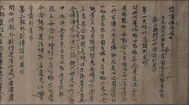 《자순불법록》, (1605, 교토 고쇼지)