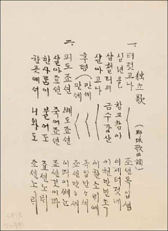 목포정명여학교 독립가(1919, 독립기념관)