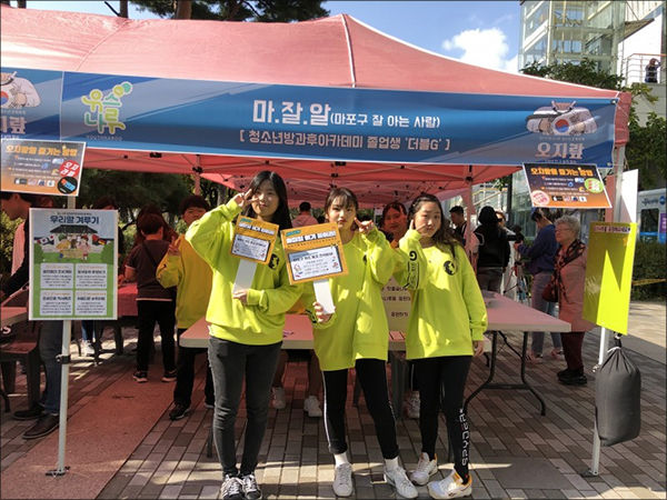 마포구에 대해 알아보는 체험부스를 운영하는 마포청소년방과후아카데미 졸업생 더블G
