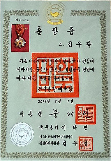 사후 86년만에 받은 안동 임청각의 안주인 김우락 지사의 훈장증