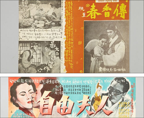 춘향전(1955), 대한민국역사박물관(위) / 자유부인(1956), 대한민국역사박물관