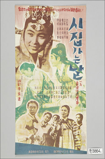 시집가는 날(맹진사댁 경사, 1956), 대한민국역사박물관