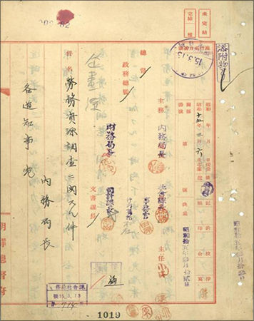 노무자원 조사에 관한 건(내무국장→ 각 도지사, 1940년 3월 12일 결재)