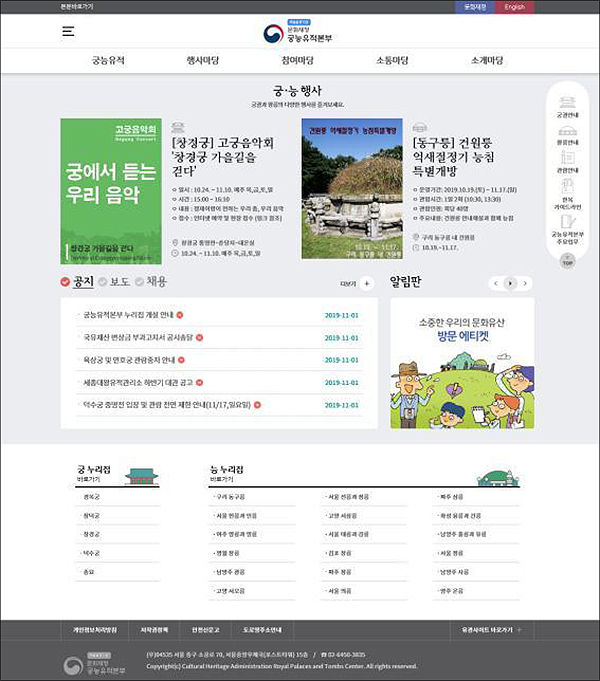 궁능유적본부 누리집 화면