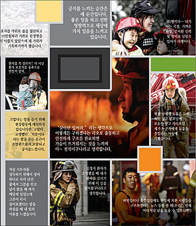 소방관 이야기, 국가기록원ㆍ소방청