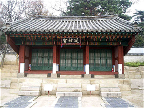 육상궁 및 연호궁(육상궁 현판 연호궁 현판 뒤에 있음)