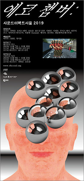 사운드이펙트서울 2019 포스터