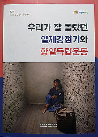 수원박물관대학의 자료집 표지