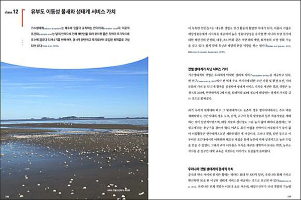 《생태로 배우는 유부도 이야기》 내지 3