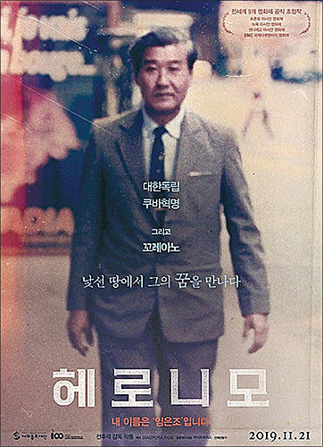 영화 '헤로니모' 포스터