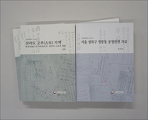 《전통생활문화 자료집》 4, 5호