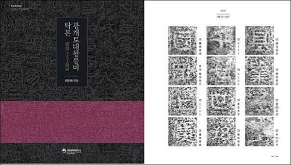 《광개토대왕릉비 탁본》 도록