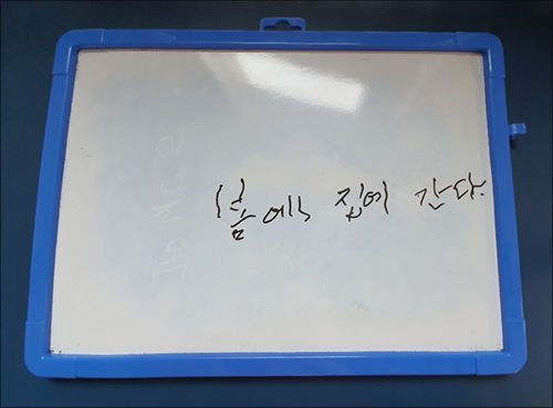 오희옥 지사가 쓴 "봄에 집에 간다" 라는 글귀를 보니 코끝이 찡해왔다. 얼마나 집으로 돌아가고 싶으시면 싶었다.