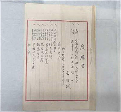 「한인애국단원 이력서 와 봉투」 - 유진식 이력서