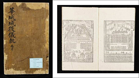 《화성성역의궤》의 「낙성연도(落成宴圖)」(1801년), 종이(활자본), 34.0×21.7cm, 서울대학교 규장각한국학연구원