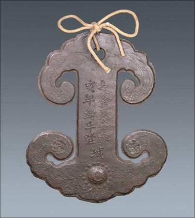 ‘천명’ 연호가 있는 운판, Cloud-shaped Plate with Inscription of “Tianming”(국가 1급 문물)