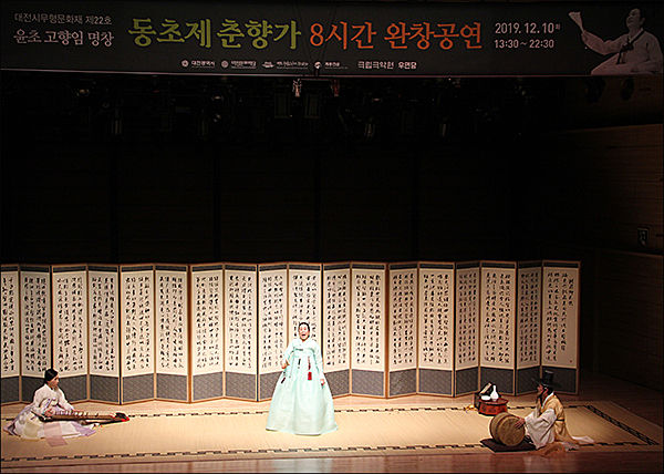 고향임 명창의 완창 판소리 공연에는 고수의 북 반주에 고애나의 가야금이 더해져 한층 다채로웠다.