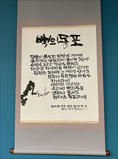 연길 김대현 작가작품 '백의동포"가 추모전의 의미를 전해주고 있다.