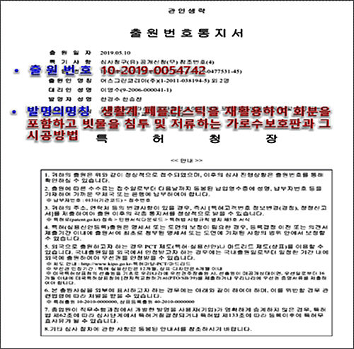 가로수보호판 특허