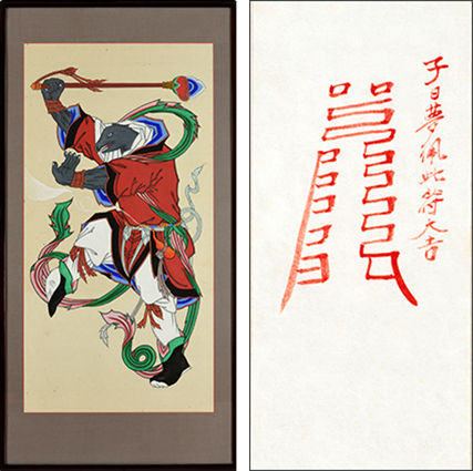 십이지신도-자신(十二支神圖-子神), 1977, 만봉 이치호(萬奉 李致虎, 1910~2006) 작(왼쪽) / 쥐 부적
