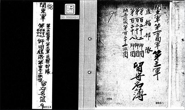 ‘유수명부(留守名簿)’는 원부대에서 전장 등으로 파견된 부대의 명단이다. 모두 114권 분량에 모두 16만여 명이 수록되어 있다.