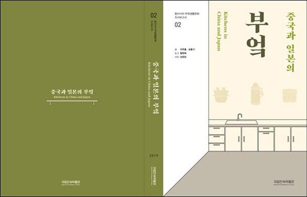 2권 -《중국과 일본의 부엌》