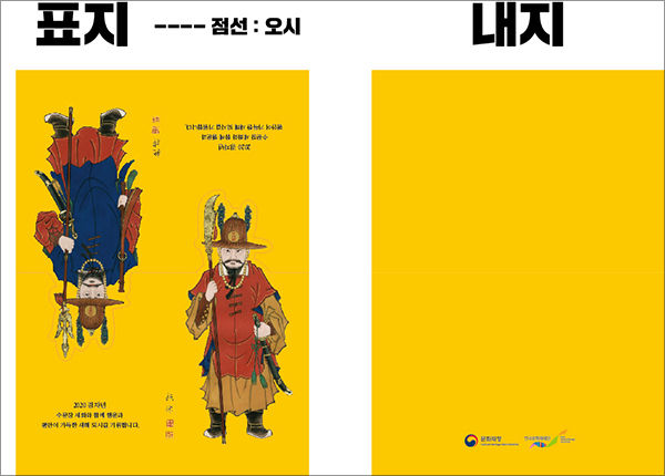 2020 수문장 세화카드 이미지