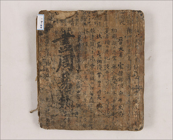 흥해배씨 임연재종택의 《화주역(畵周易)》 (건) 표지