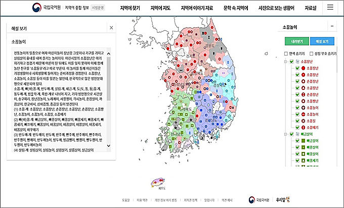 ‘소꿉놀이’ 지역어 지도