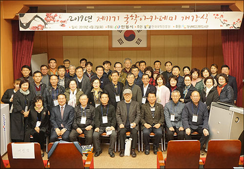 2019년 제11기 국학아카데미 개강식