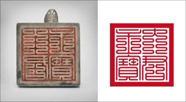 국새 ‘대군주보(大君主寶)’와 도장 찍은 단면