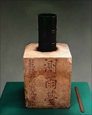대구 경상감영 측우대 복원 모습