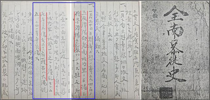 「전남폭도사(全南暴徒史)」(1913). 기삼연 의진이 1908.1.30.(음. 1907.12.27.) 전남 담양군 용면 성문리(현 산성리 금성산성)에서 일본군 순창수비대와 전투, 의병 사망자 23, 부상자 30명이 발생했다는 내용이 확인된다.