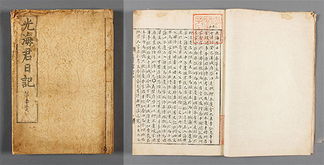 《광해군일기》