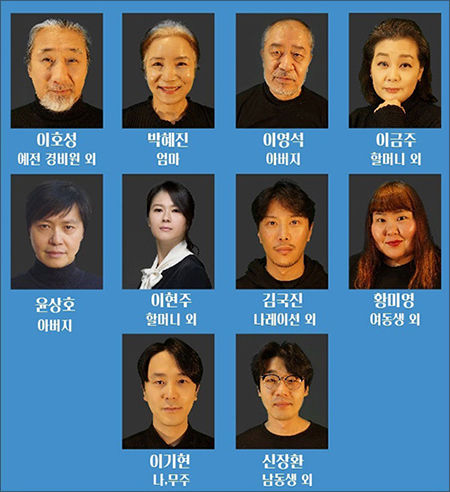 출연진
