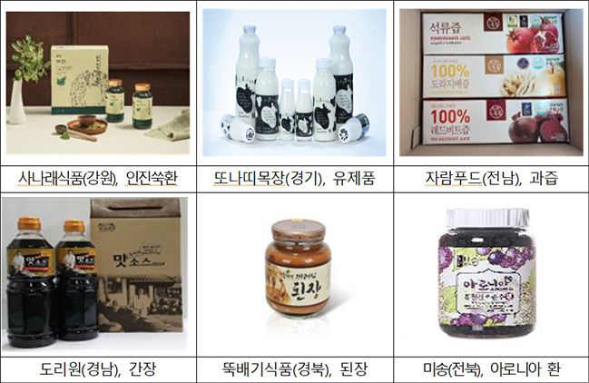 농촌융복합산업 경영체 입점 제품 예시 1