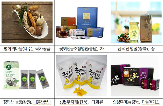 농촌융복합산업 경영체 입점 제품 예시 2