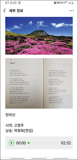 연변시낭송협회 박향화 시낭송가가 낭송한 <한라산>시가 한라산에 울려 퍼지고 있다.