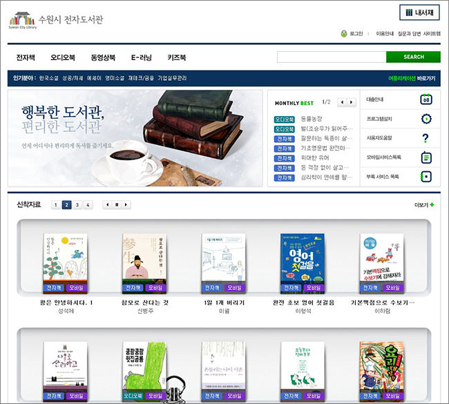 수원시 전자도서관 화면