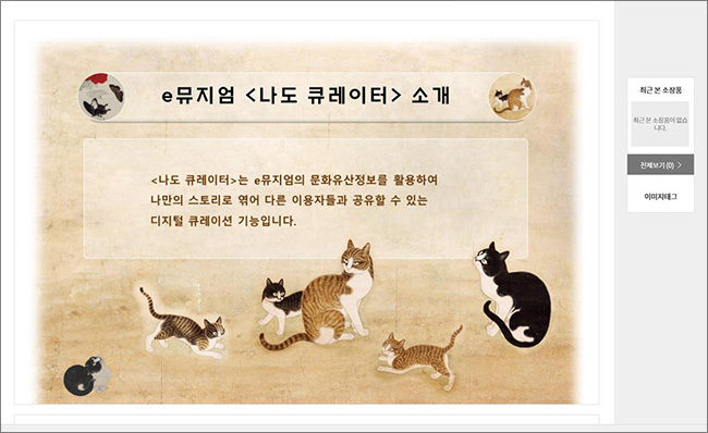 '나도 큐레이터' 예시