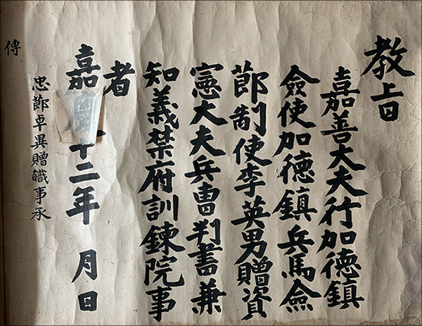 이영남 교지(敎旨), 1807년